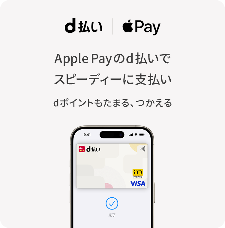 スマホ決済 セットアップ