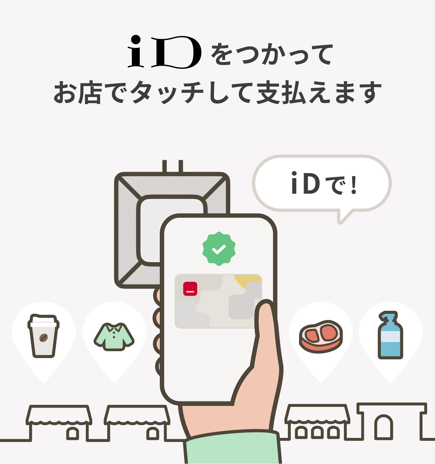 d払いタッチ｜d払い - かんたん、便利なスマホ決済