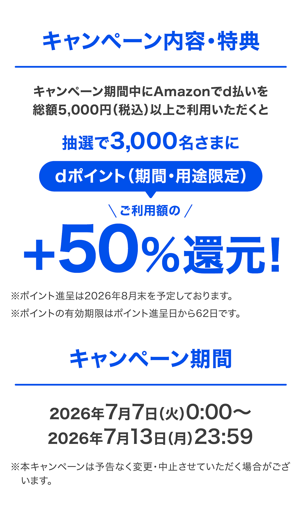 特典 プラス50パーセント還元 dポイント 期間 用途限定 進呈 ※お一人さまあたり進呈上限5000ポイント
