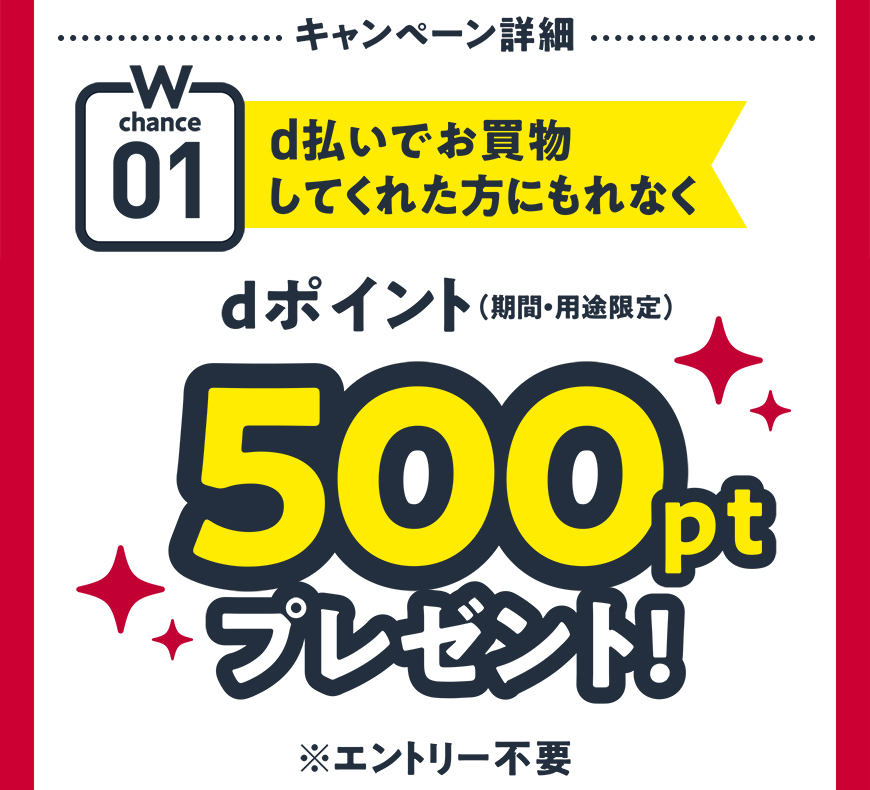 Amazon d払いでdポイント500ptプレゼントキャンペーン