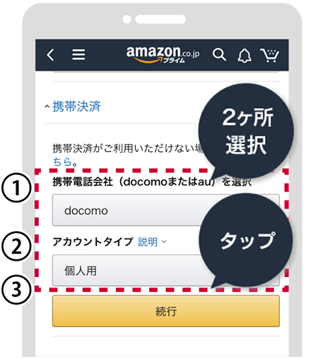 Amazon d払い 初めての方はdポイント最大40倍還元