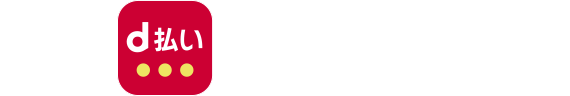 d払い