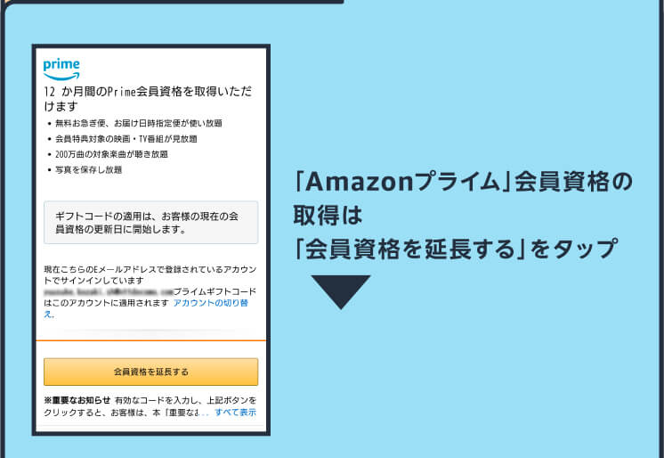 「Amazonプライム」会員資格の取得は「会員資格を延長する」をタップ