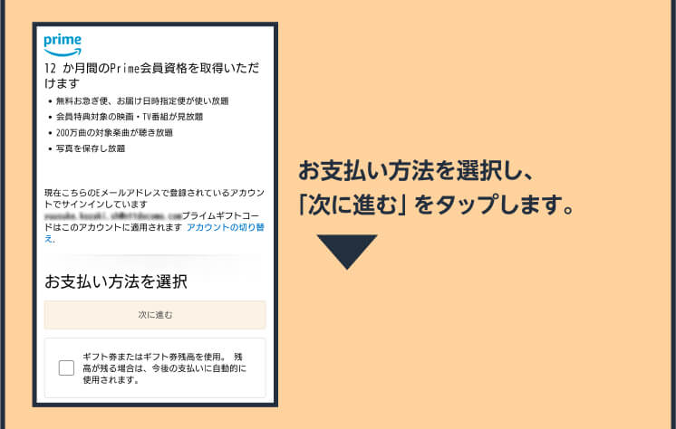 お支払い方法を選択し、「次に進む」をタップします。