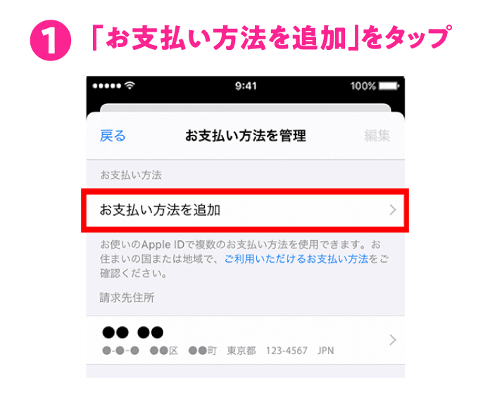 (1)「お支払い方法を追加」をタップ