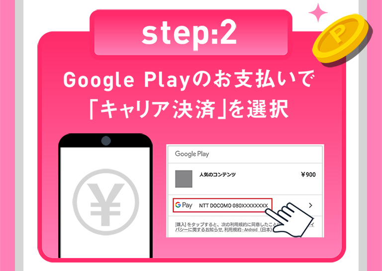 Dポイントキャンペーン Google Playでキャリア決済 Nttドコモ