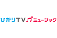ひかりＴＶミュージック