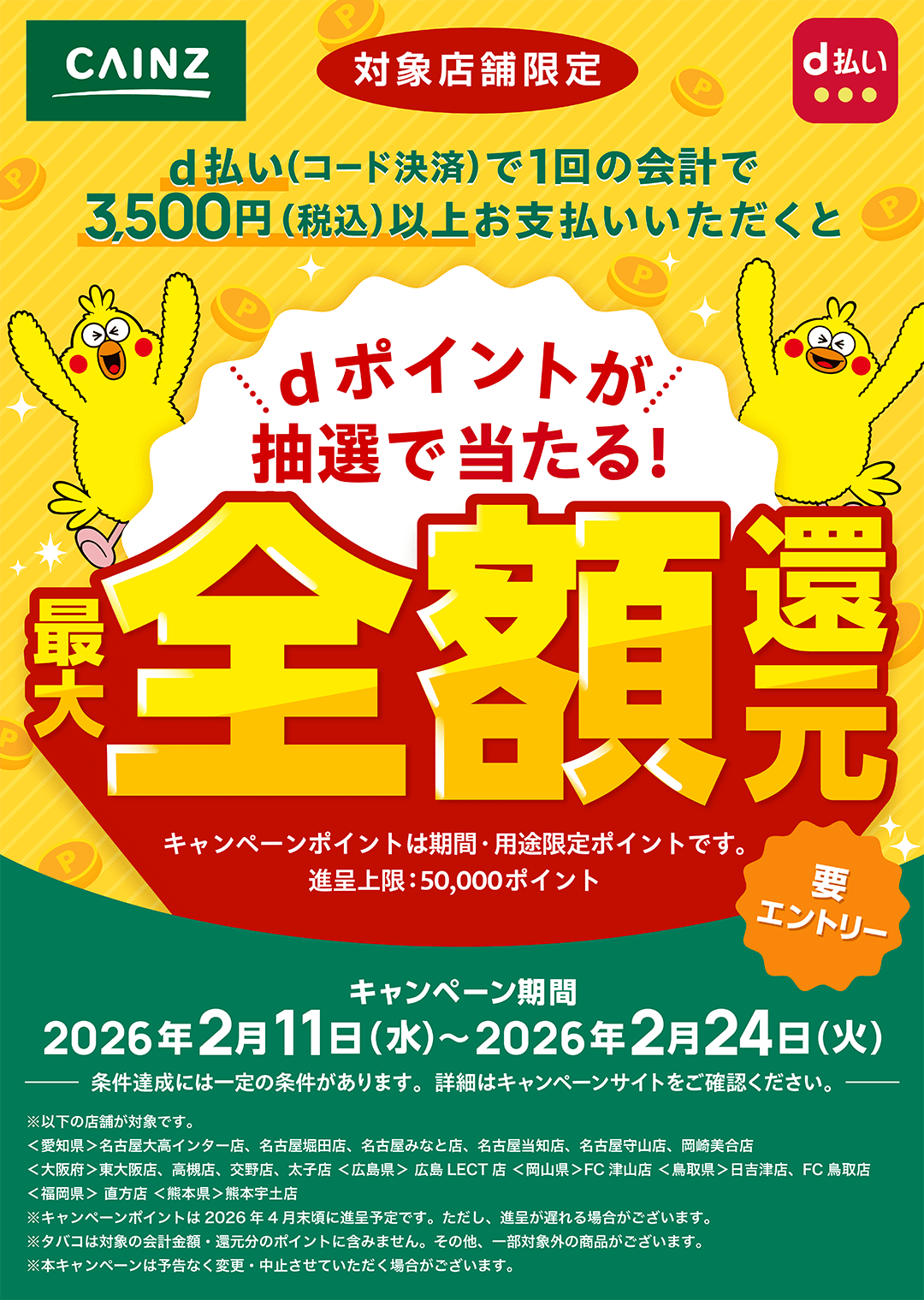 d払い（コード決済）で累計5,000円以上お支払いいただくと最大30,000ポイント抽選であたる！（期間・用途限定） 要エントリー キャンペーン期間:2025年12月19日(金)〜2026年2月28日(土)