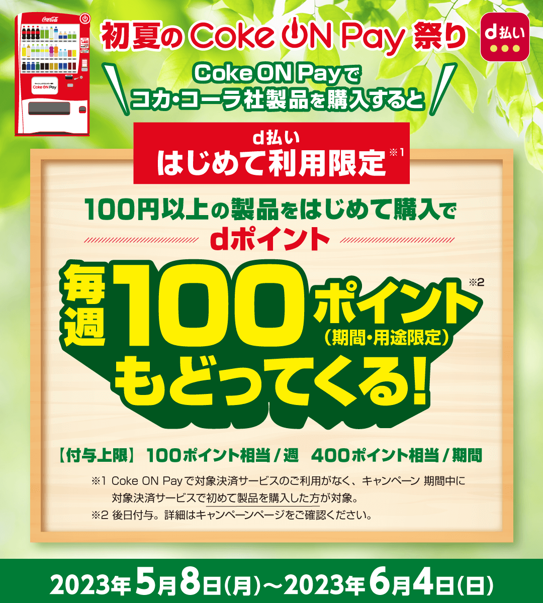 このキャンペーンは終了しました。