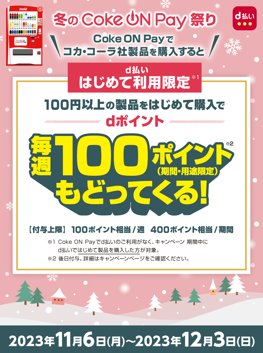 このキャンペーンは終了しました。