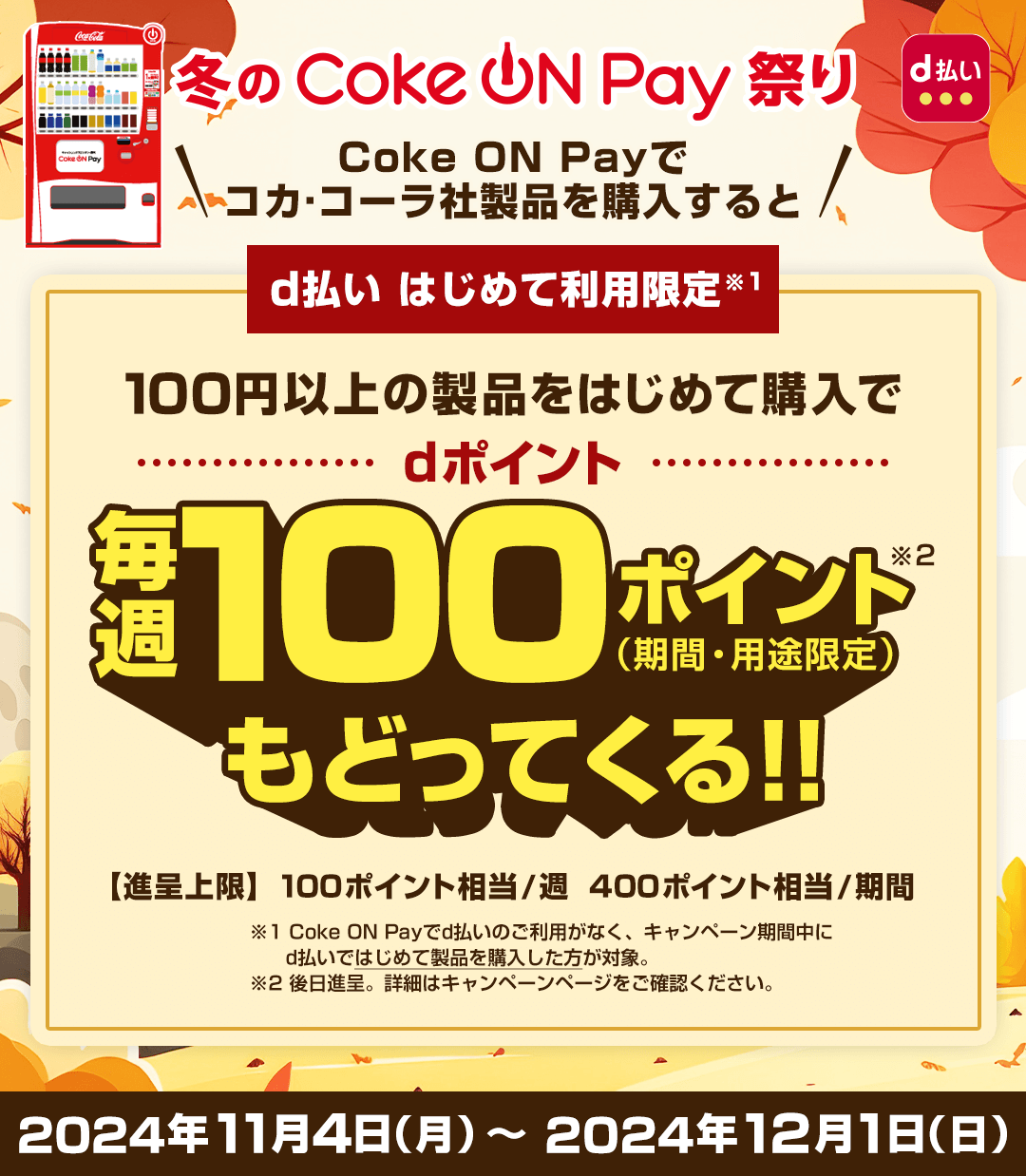 このキャンペーンは終了しました。