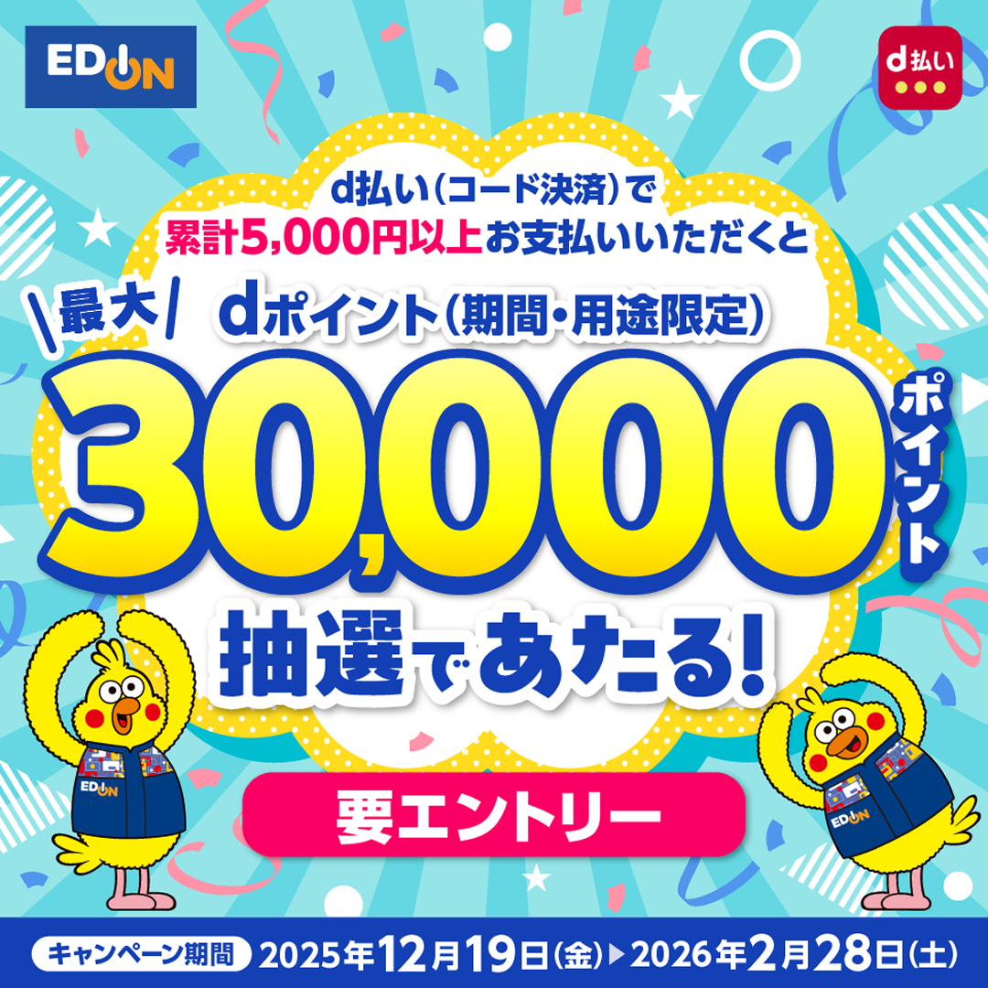 d払い（コード決済）で累計5,000円以上お支払いいただくと最大30,000ポイント抽選であたる！（期間・用途限定） 要エントリー キャンペーン期間:2025年12月19日(金)〜2026年2月28日(土)