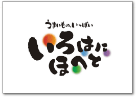 いろはにほへと