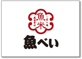 魚べい