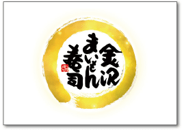 金沢まいもん寿司