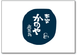 本家かのや