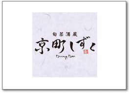 京町しずく