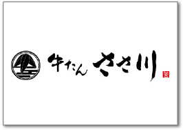 牛たんささ川