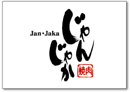 じゃんじゃか・炎蔵