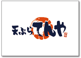 天ぷらてんや