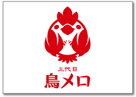 三代目 鳥メロ