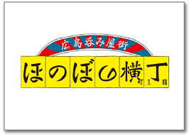 ほのぼの横丁