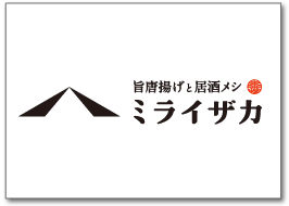 旨唐揚げと居酒メシ「ミライザカ」