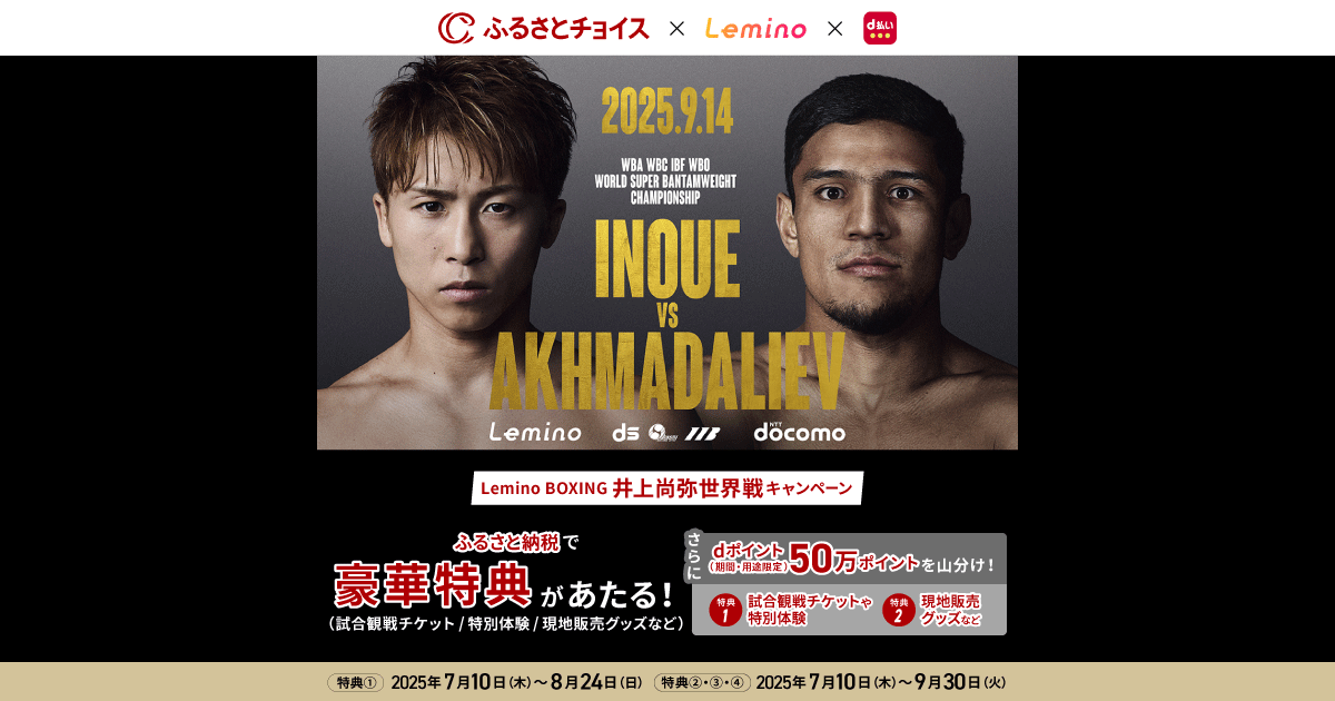 井上尚弥　グッズ&チケット 試合チケット付応援グッズのお席です。とても見やすい席だったと