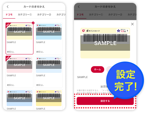 設定完了イメージ