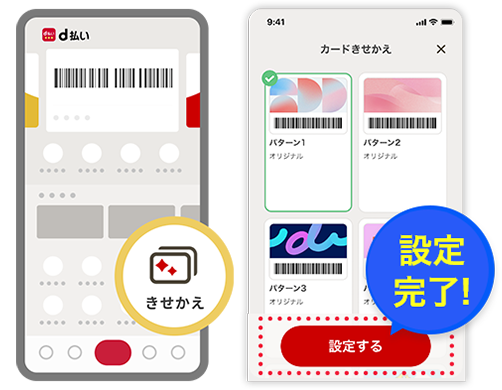 設定完了イメージ