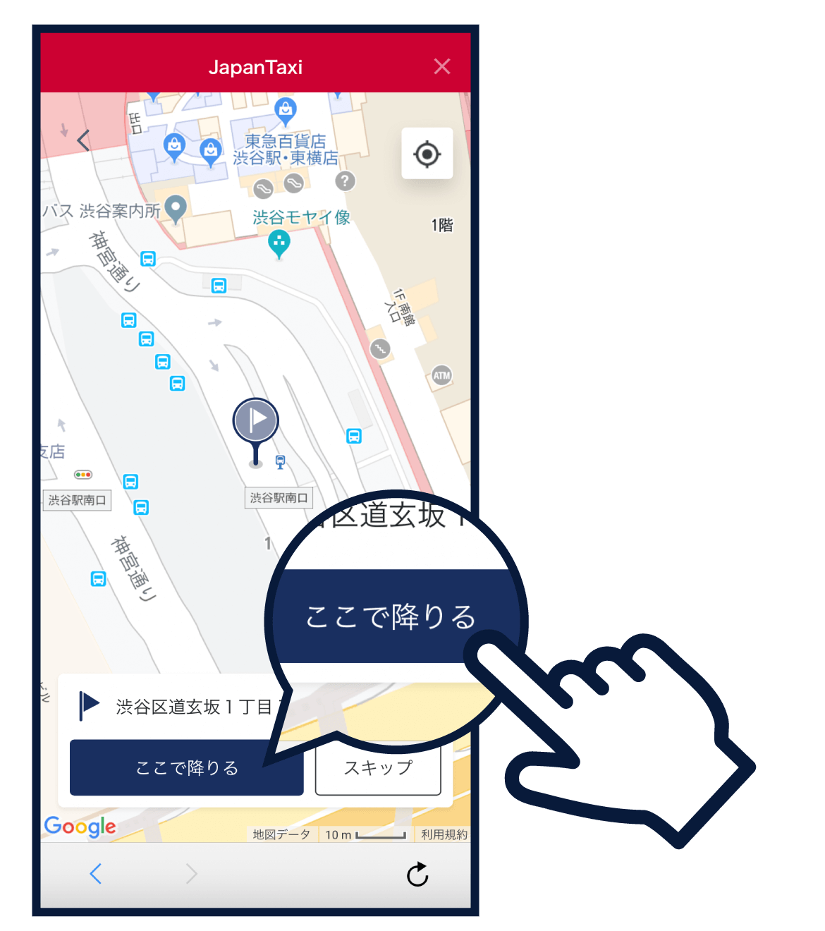 イラスト：d払いアプリ内のJapanTaxi画面で住所を入力後「ここで降りる」をタップしようとしているところ