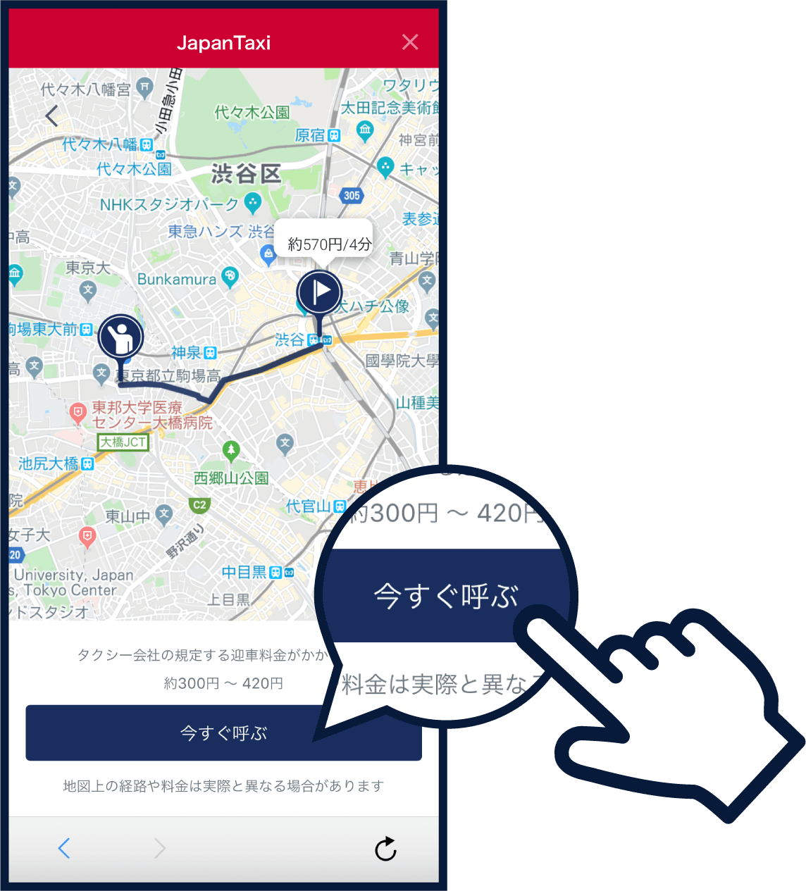 イラスト：d払いアプリ内のJapanTaxi画面で「今すぐ呼ぶ」をタップしようとしているところ