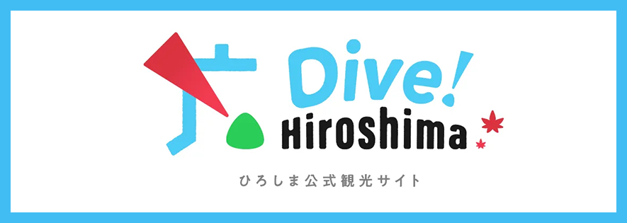 Dive Hiroshima ひろしま公式観光サイト