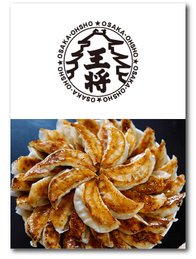 大阪王将