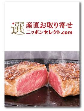 産直お取り寄せ ニッポンセレクト.com