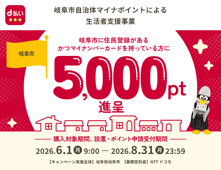 自治体マイナポイントによる生活者支援事業