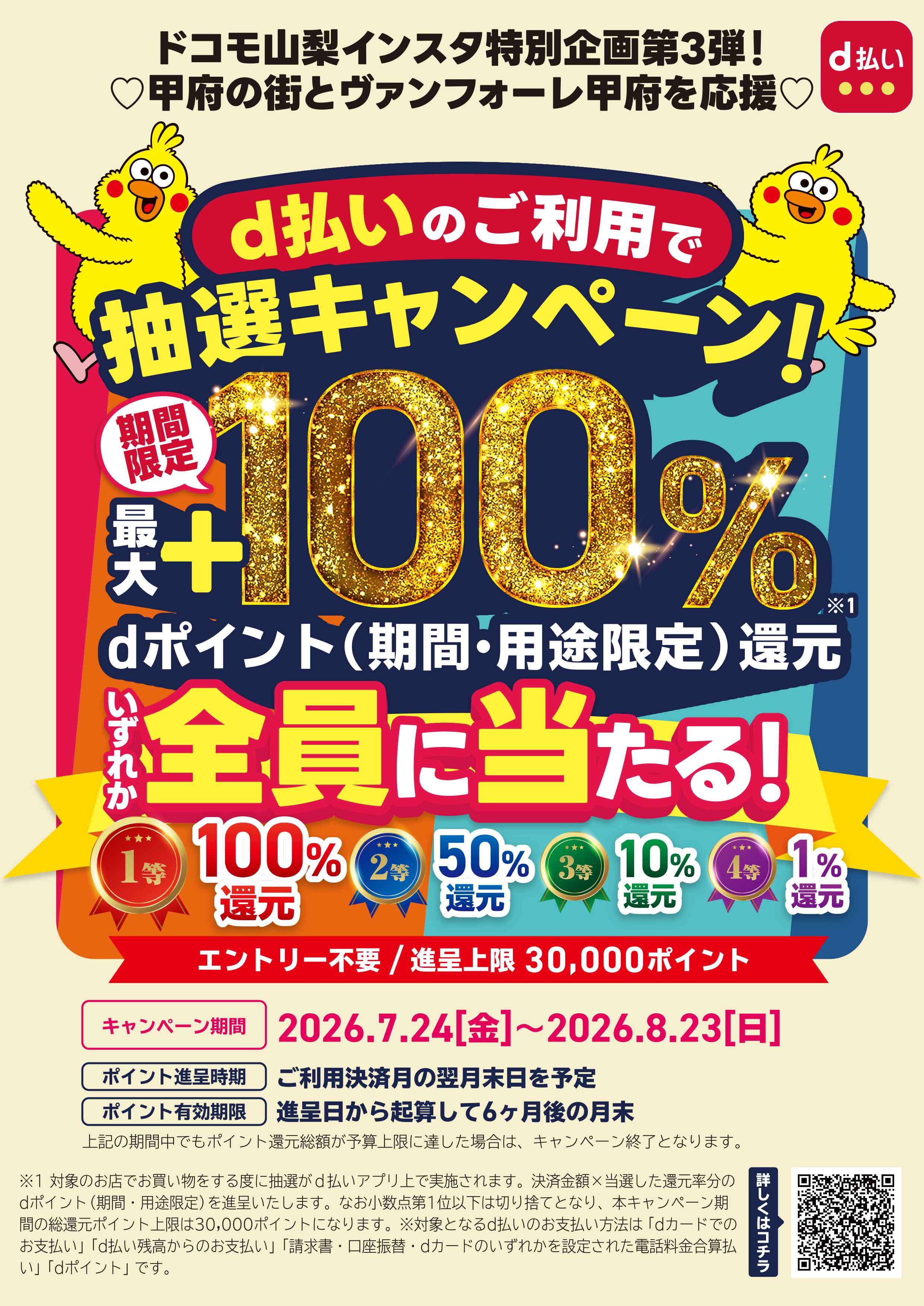 ドコモ山梨インスタ特別企画第3弾！♡甲府の街とヴァンフォーレ甲府を応援♡