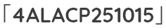 「4ALACP251015」