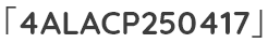 「4ALACP250417」