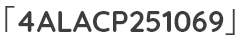 「4ALACP251069」