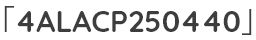 「4ALACP250440」