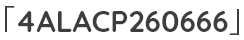 「4ALACP260666」