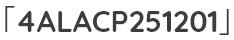 「4ALACP251201」