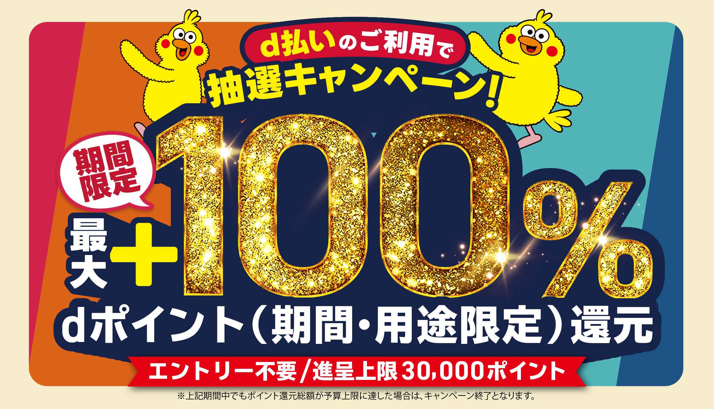 聖祭×岩村田連合商店会限定！！d払いでお得にお買物を楽しもう