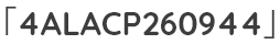 「4ALACP260944」