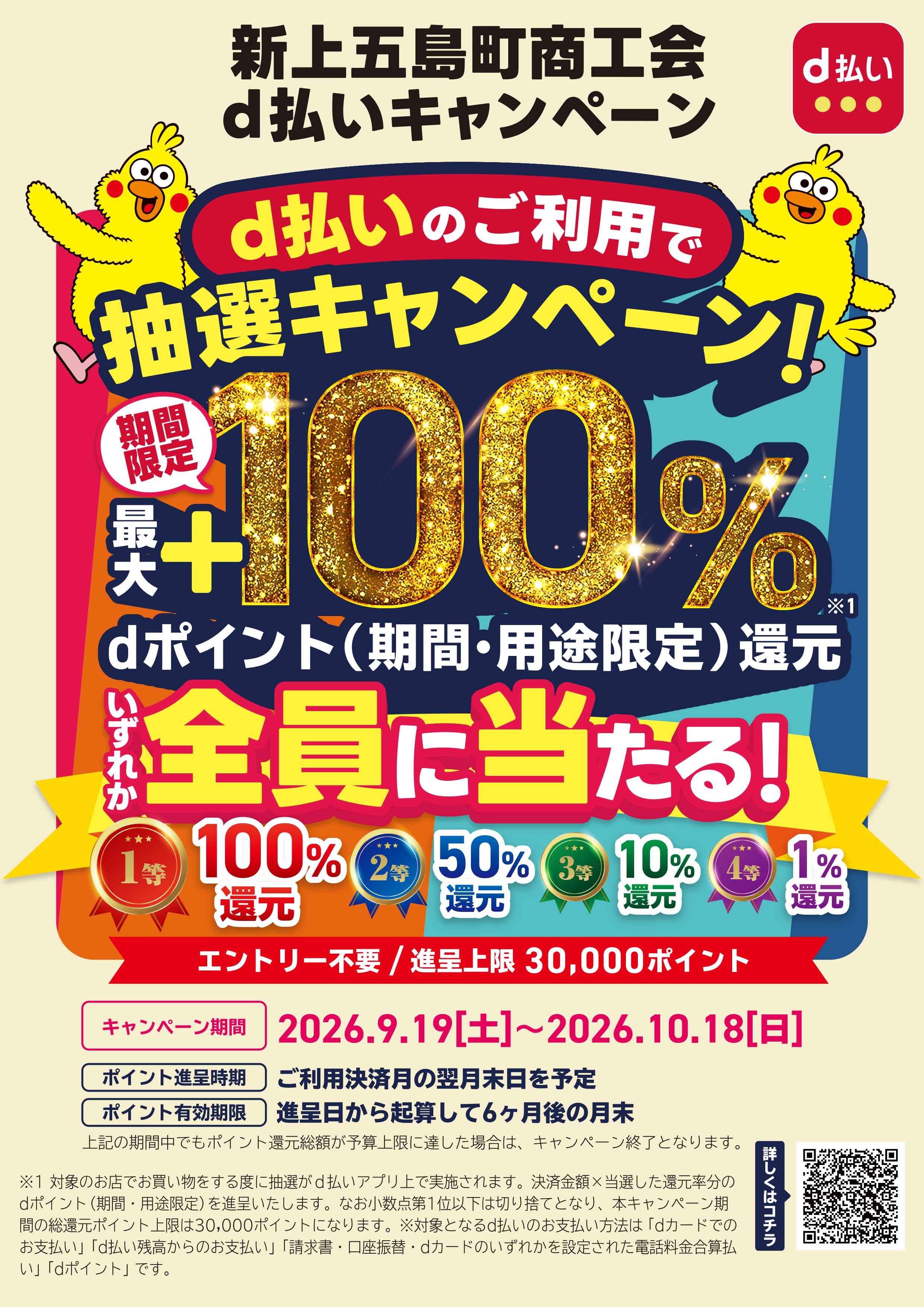 新上五島町商工会限定！！d払いでお得にお買物を楽しもうキャンペーン