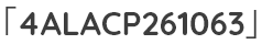 「4ALACP261063」