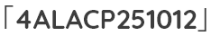 「4ALACP251012」