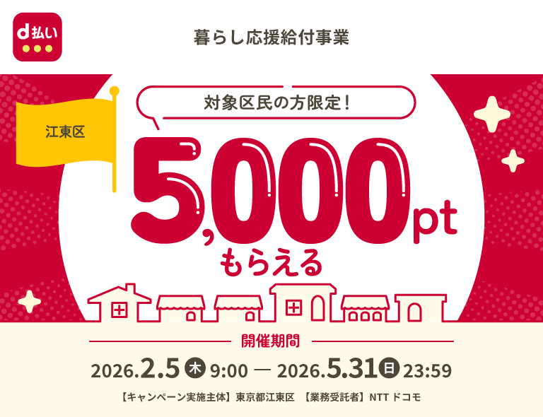 暮らし応援給付事業