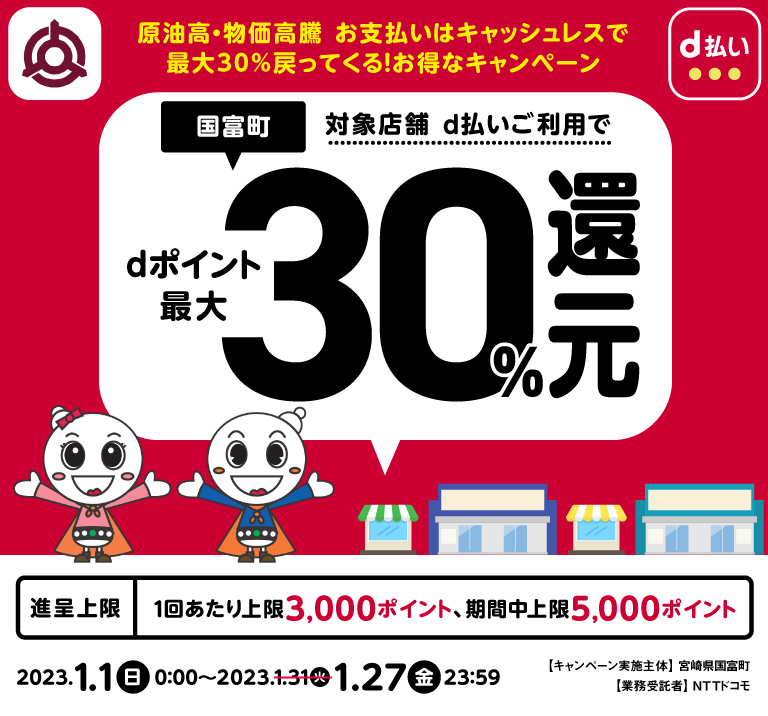原油高・物価高騰 お支払いはキャッシュレスで最大30％戻ってくる！お